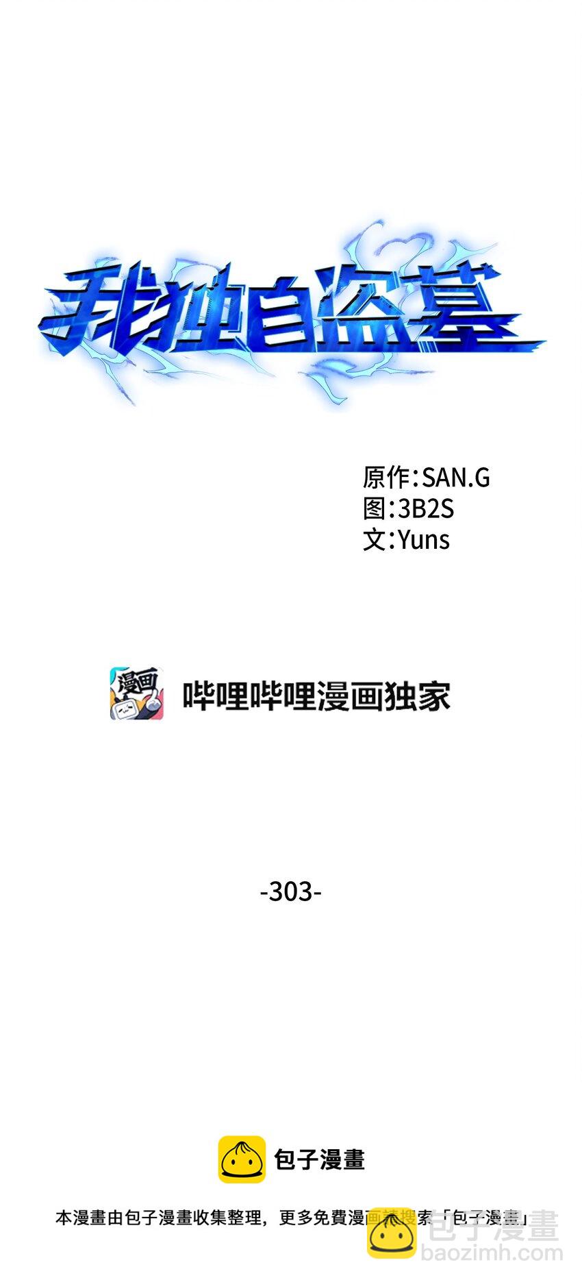 303 成功拆散12