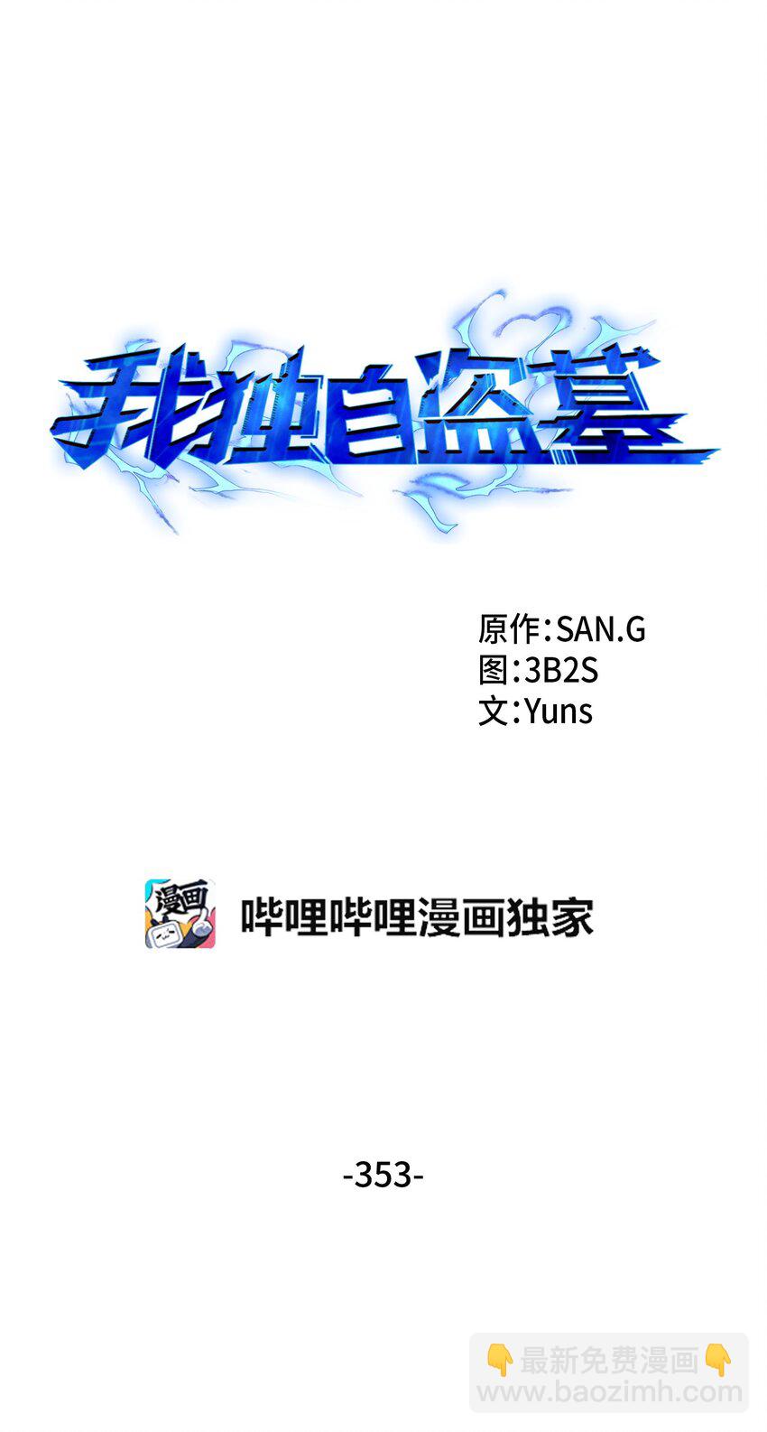 353 前有狼后有虎4