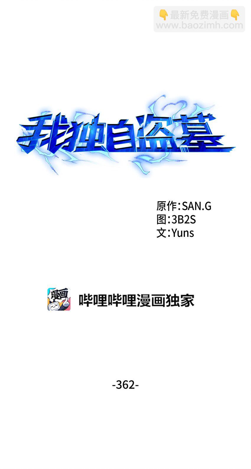 362 后续支援11