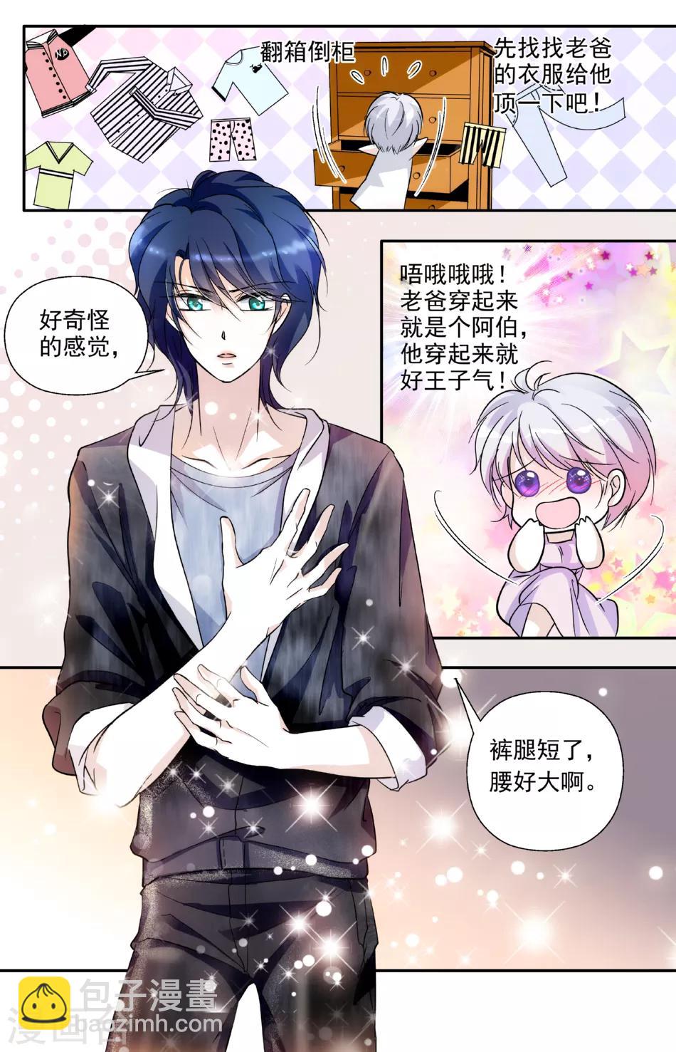 第5话 天降男友3