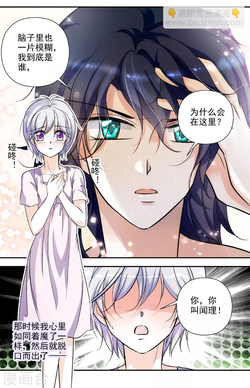第5话 天降男友4