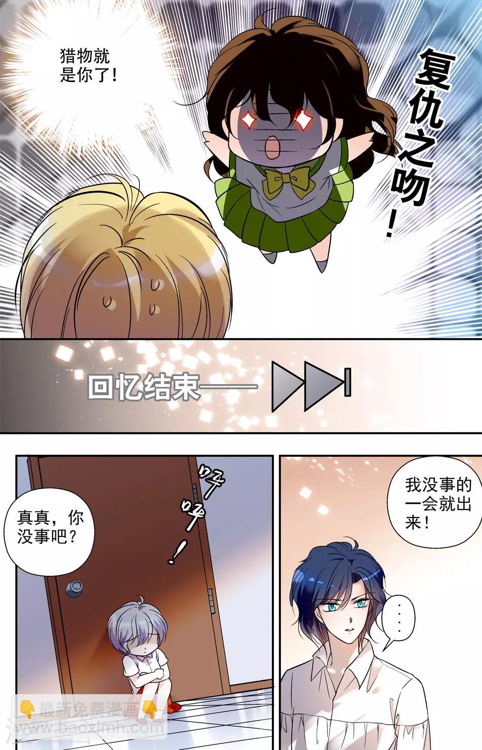 第10话 复仇之吻3