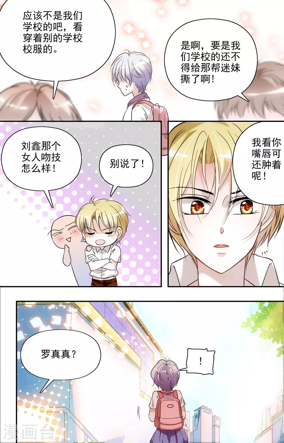 第10话 复仇之吻7