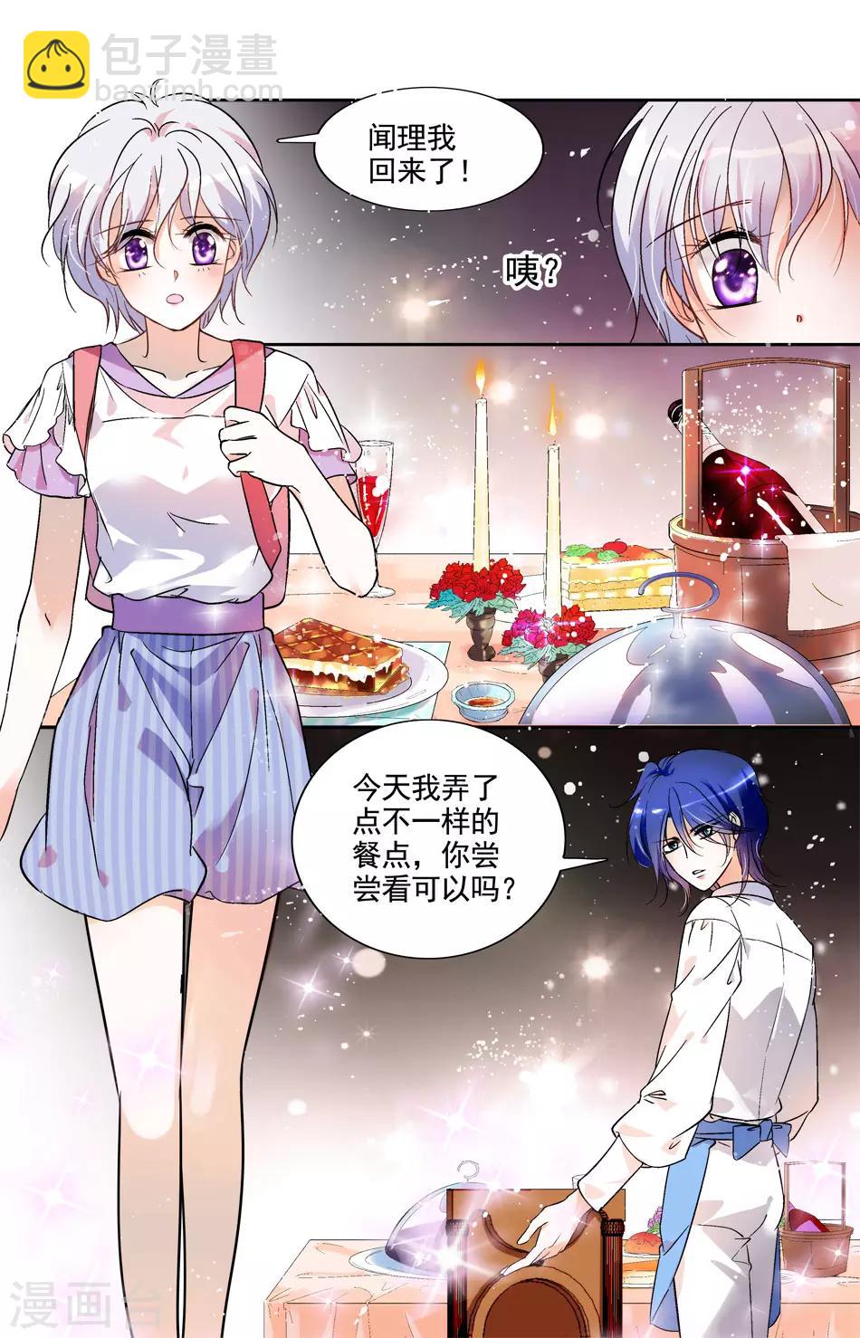 第10话 复仇之吻9