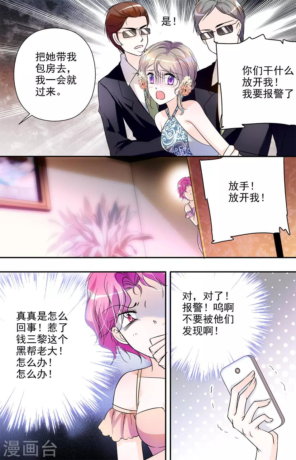 第14话 羊入虎口4