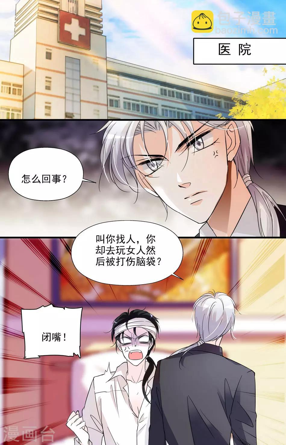 第15话 惹祸上身15