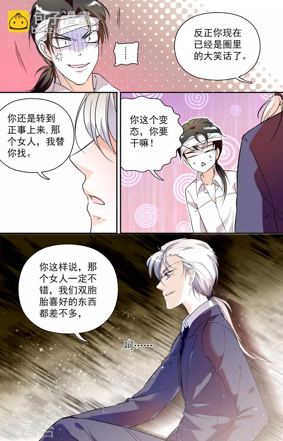 第16话 众矢之的3