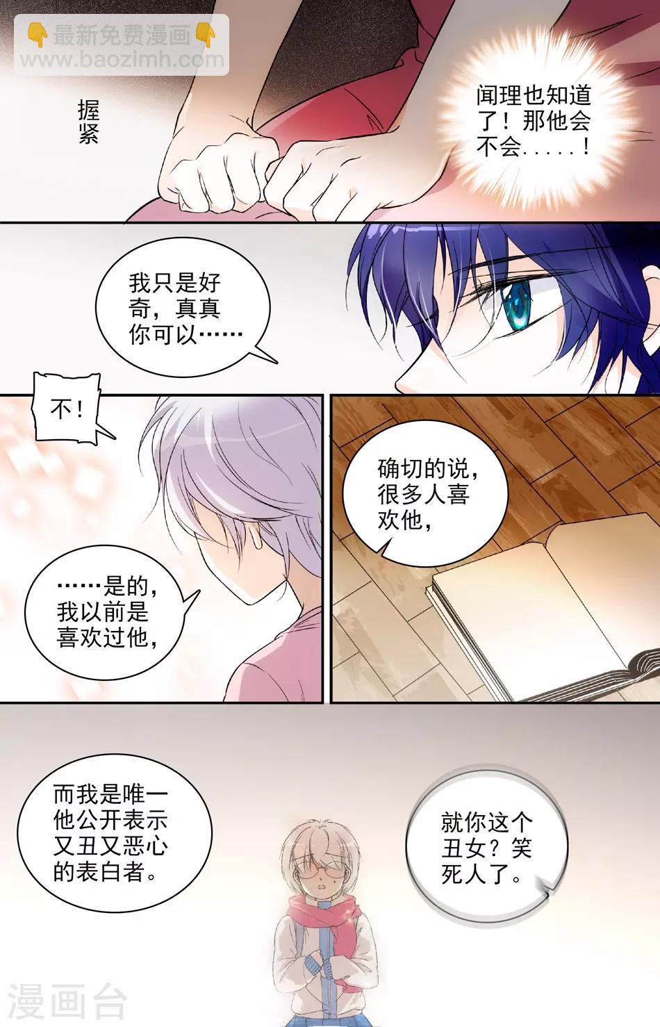 第19话 校草心意6