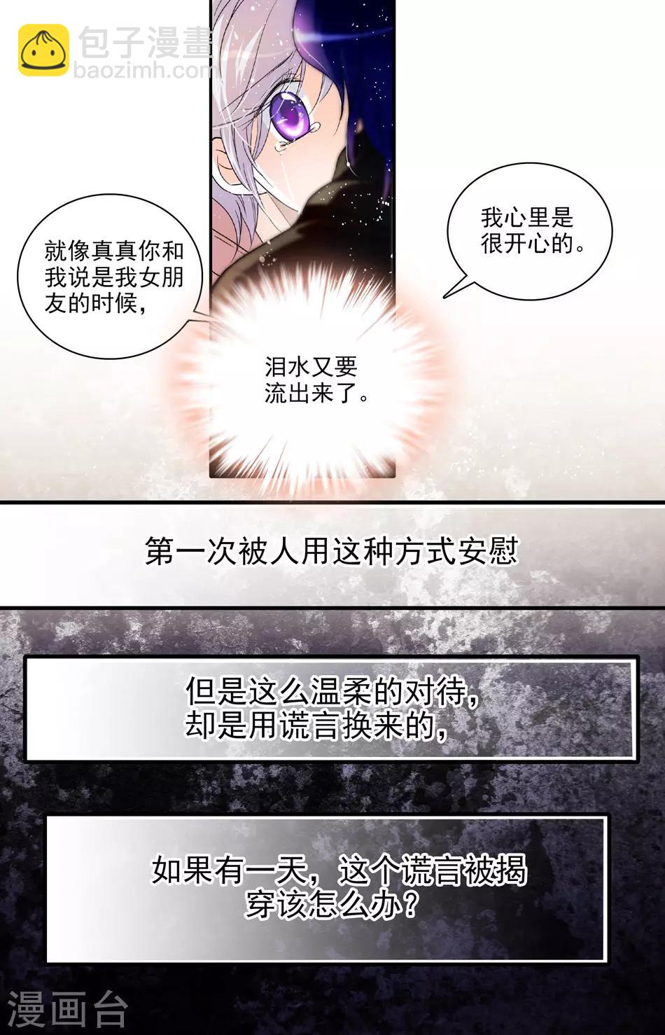 第19话 校草心意9