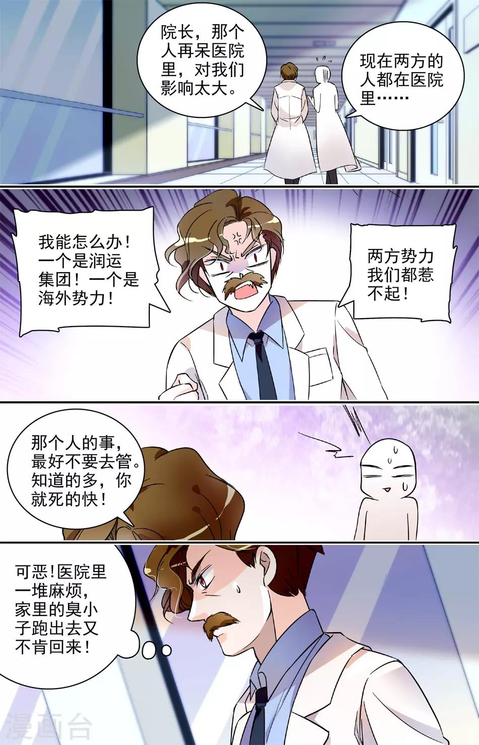 第21话 四面楚歌10