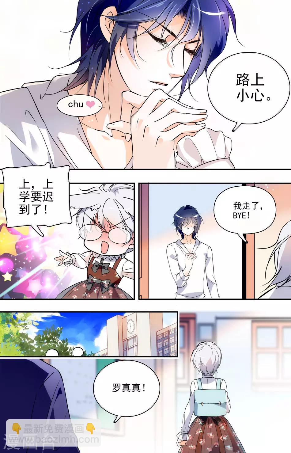 第23话 怦然心跳10