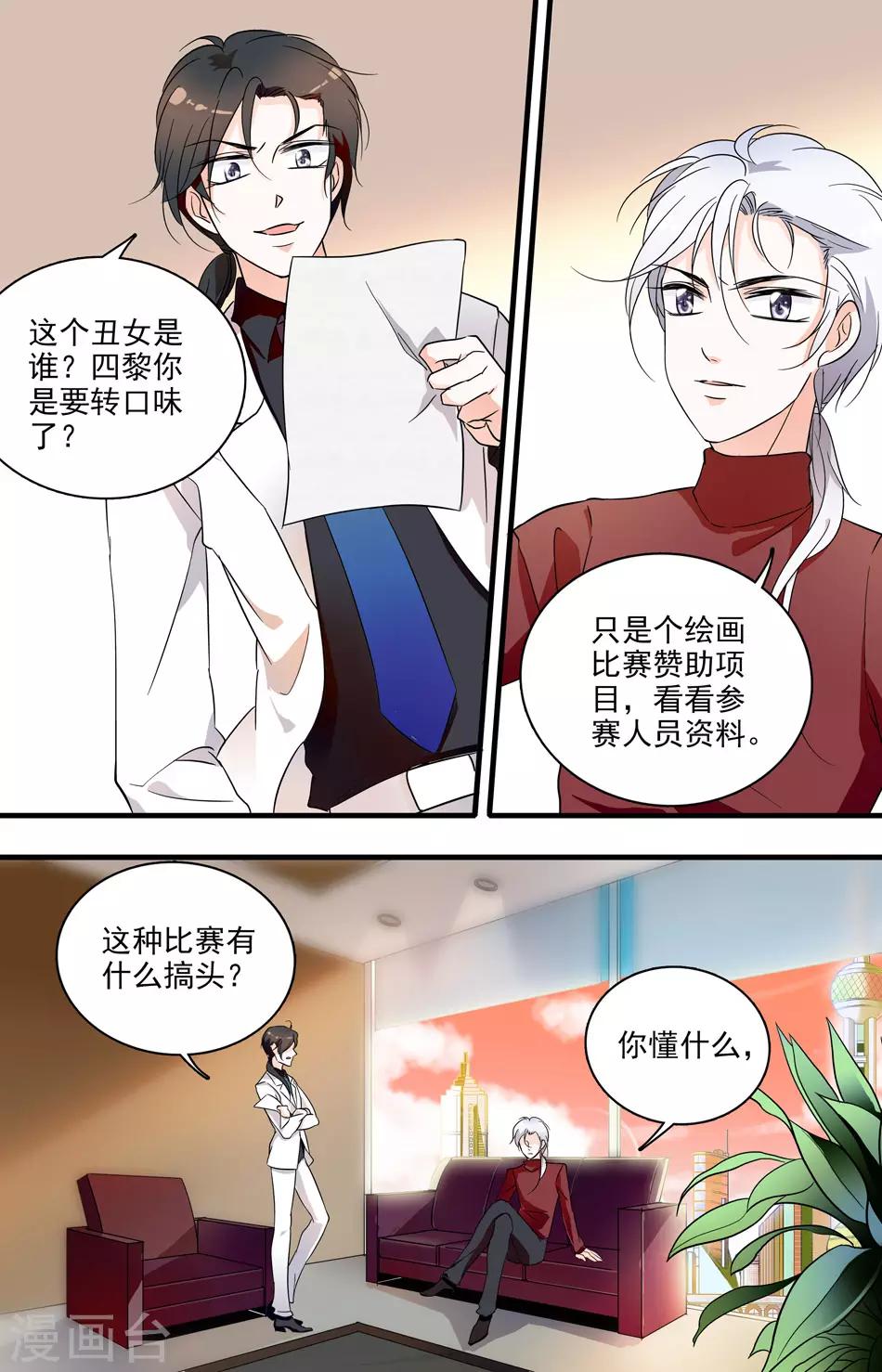 第36话 恶魔计划1