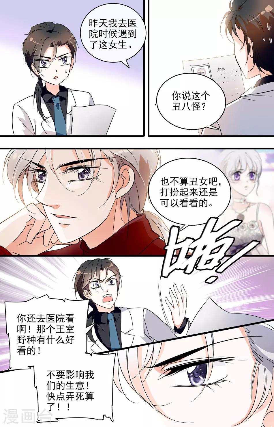第36话 恶魔计划2