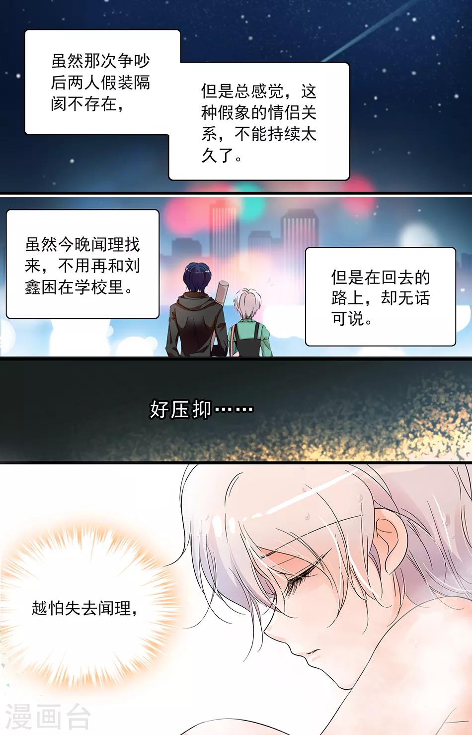 第40话 患得患失2
