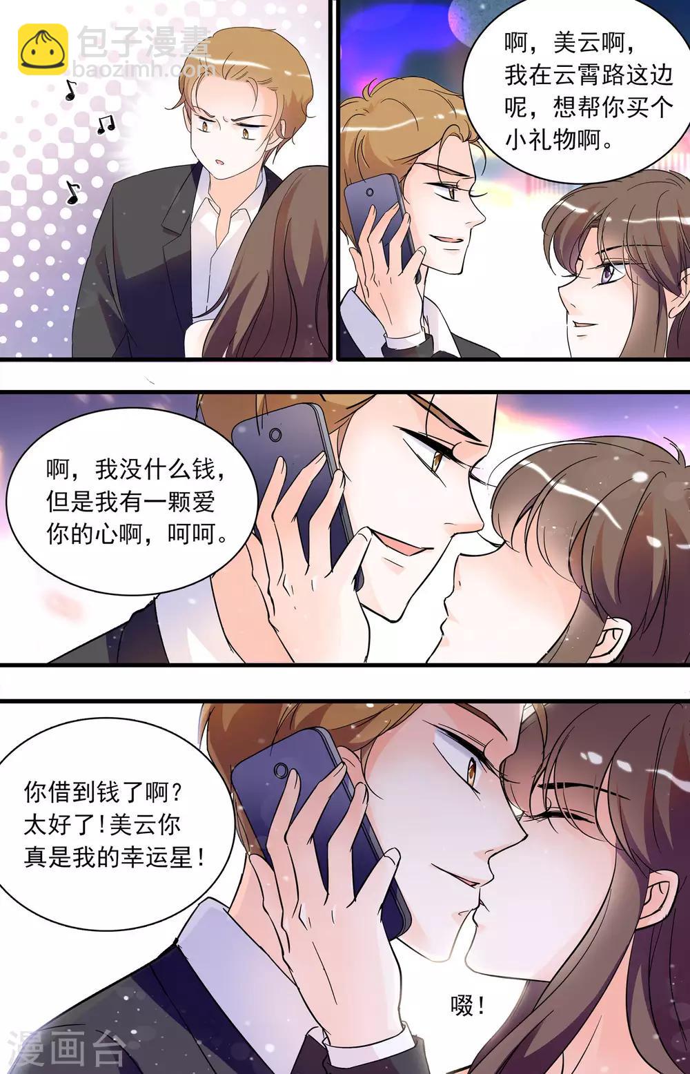 第46话 爱情骗局1