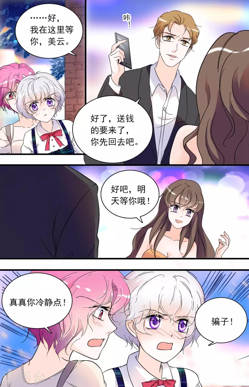 第46话 爱情骗局2