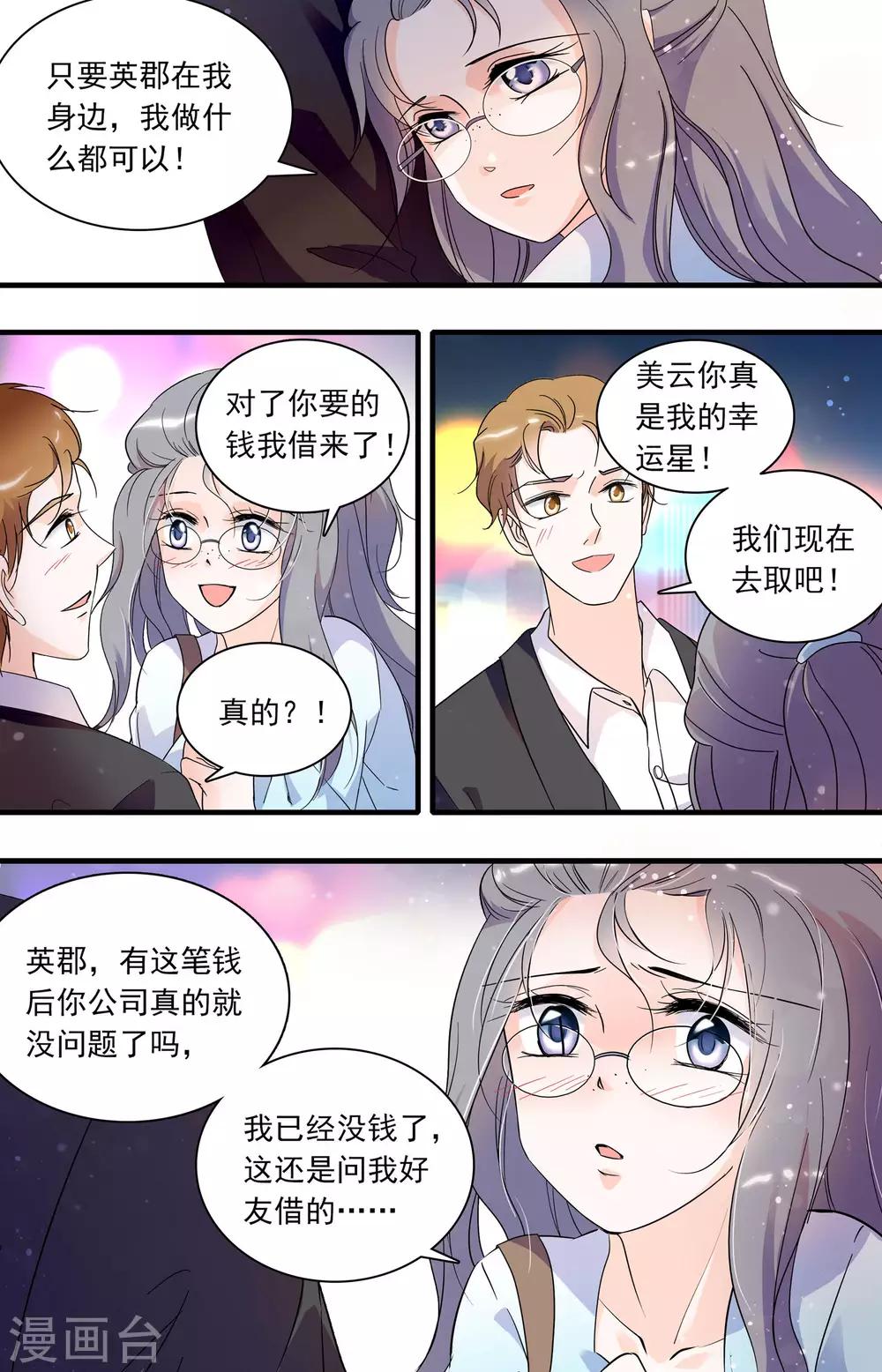 第46话 爱情骗局5