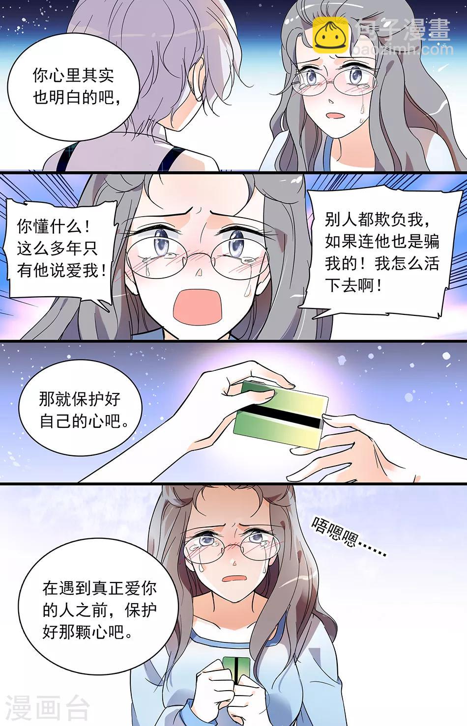 第48话 恋爱箴言1