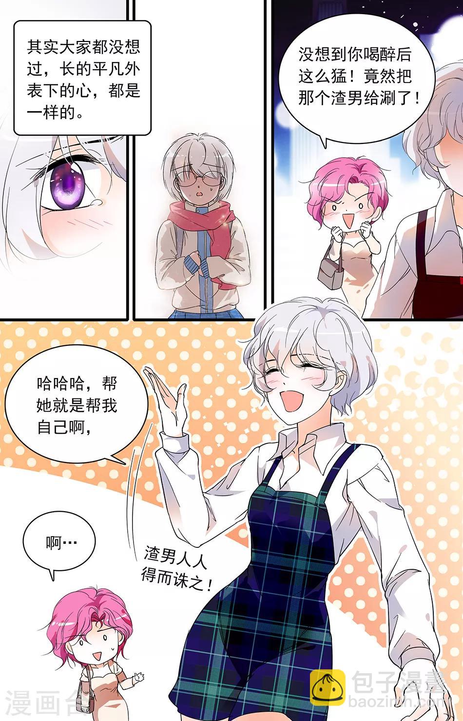 第48话 恋爱箴言3