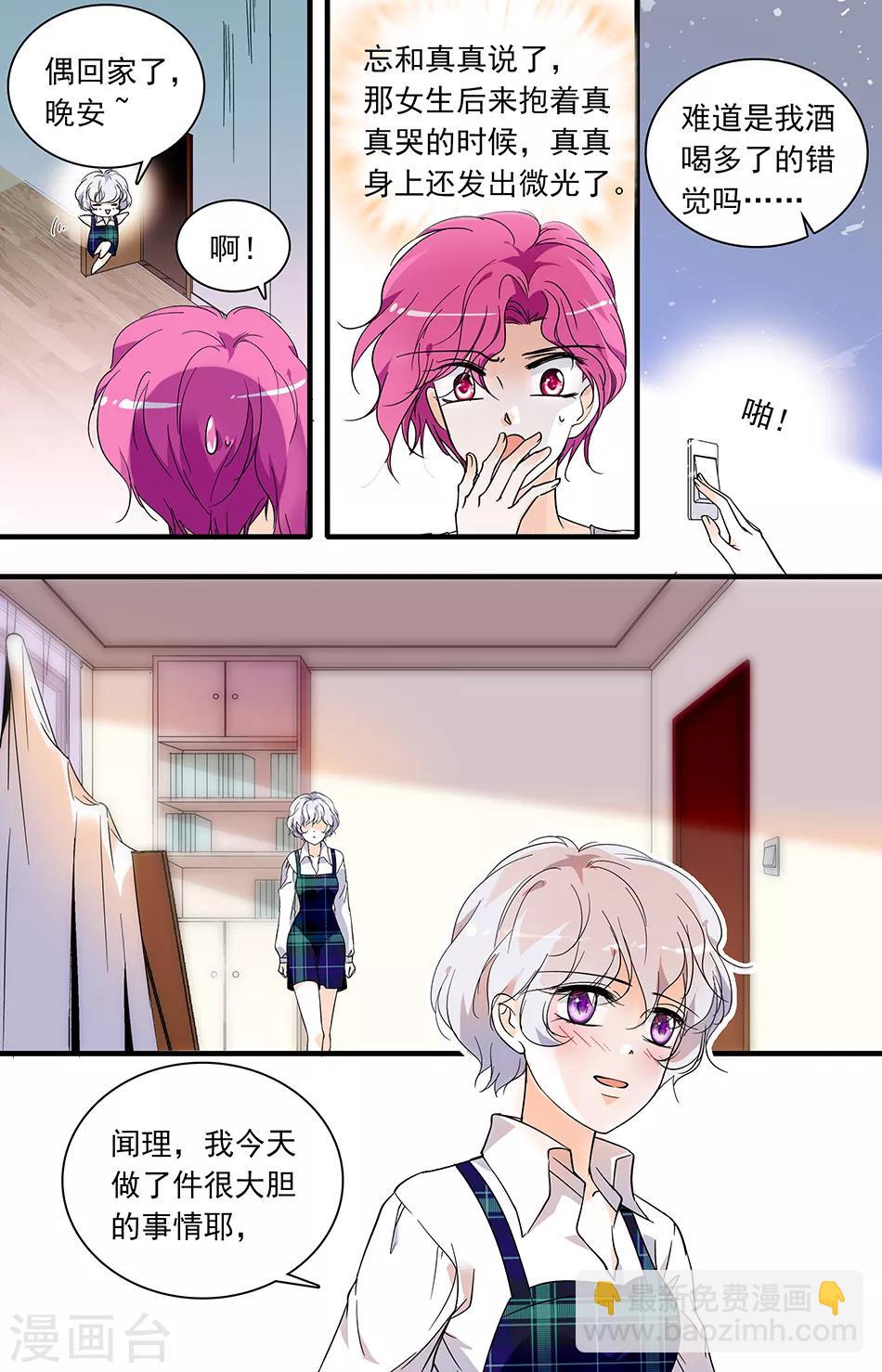 第48话 恋爱箴言4