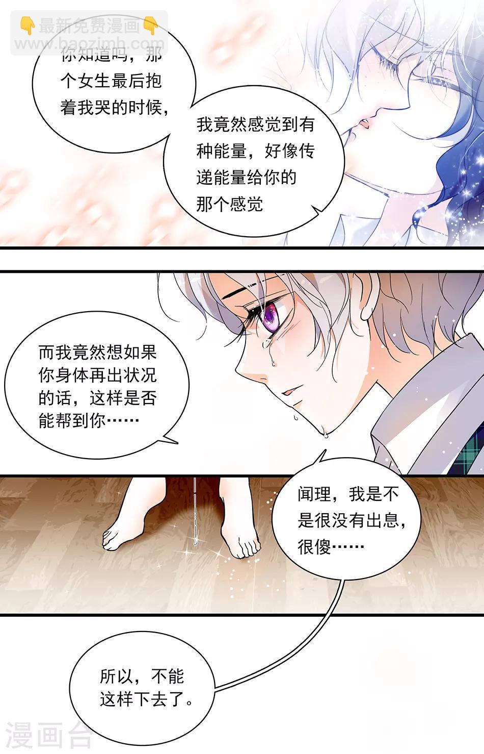 第48话 恋爱箴言6