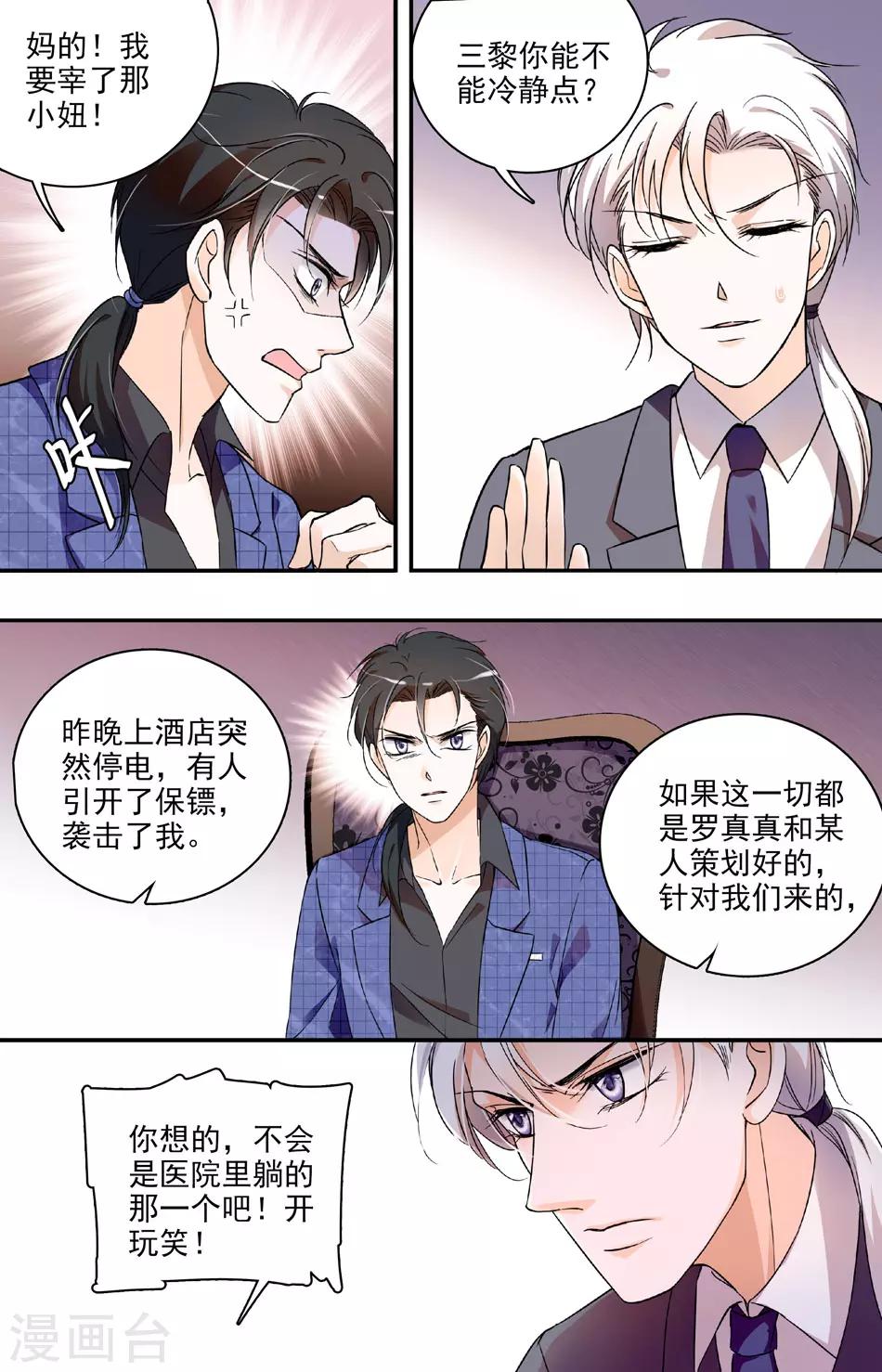 第63话 幕后黑手1