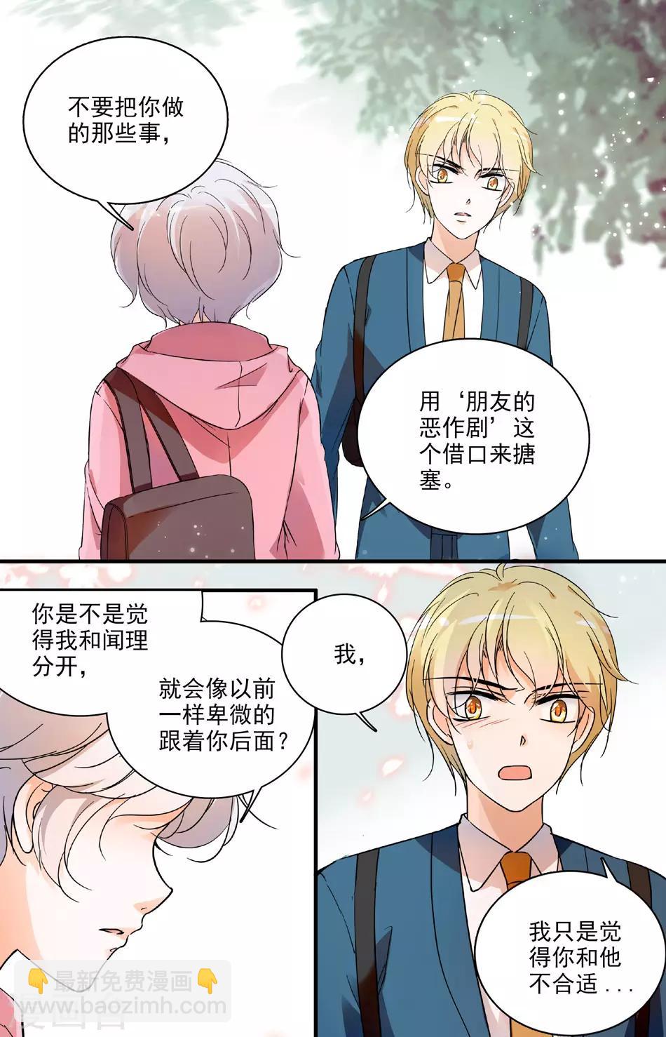 第68话 自作多情5