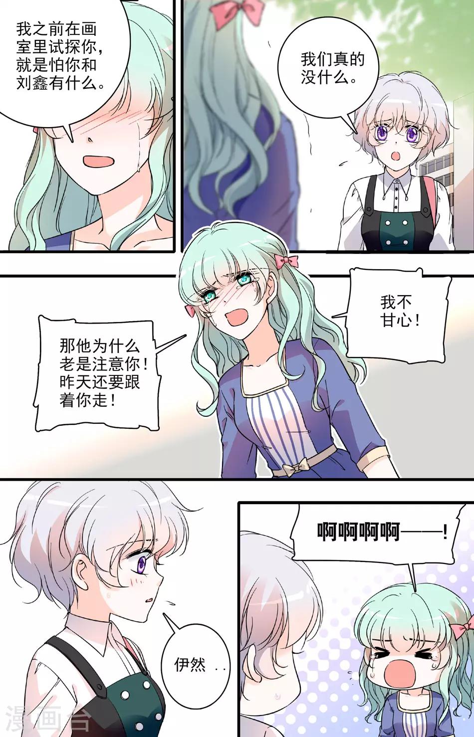 第70话 友情毒药2