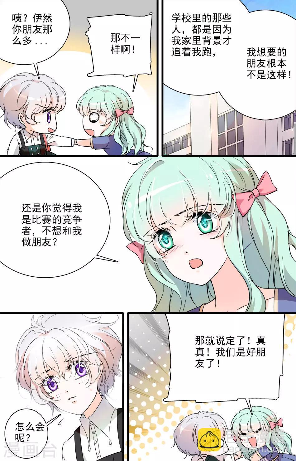 第70话 友情毒药6