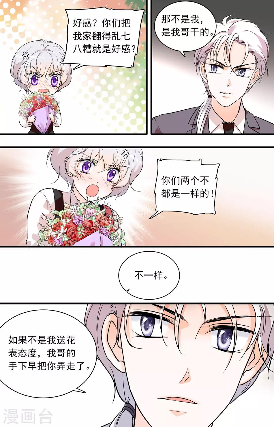 第74话 鲜花无用1