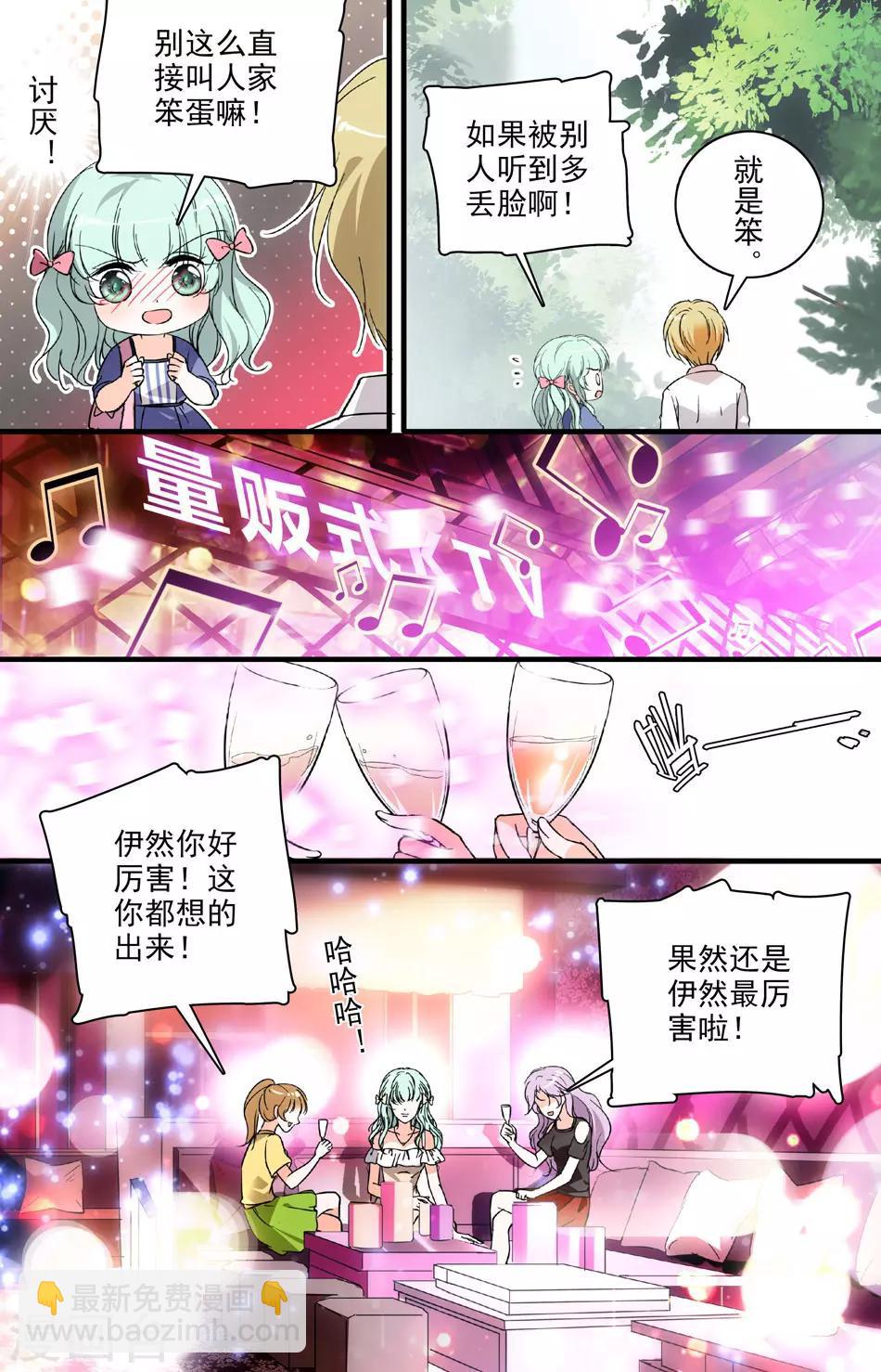 第75话 双面女神3