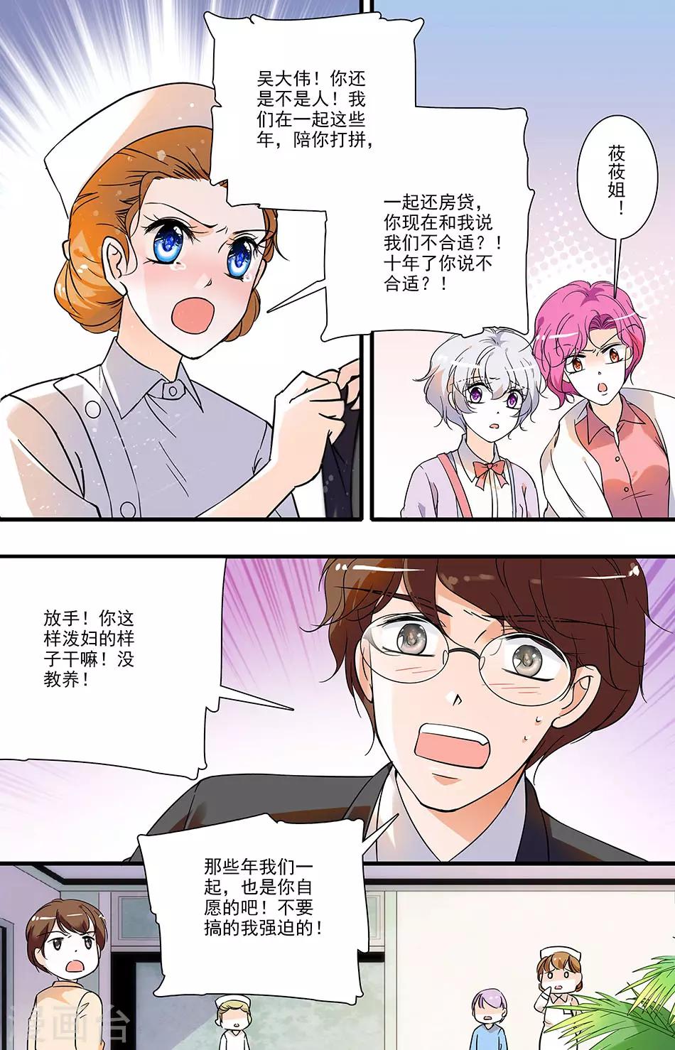 第77话 又遇渣男0