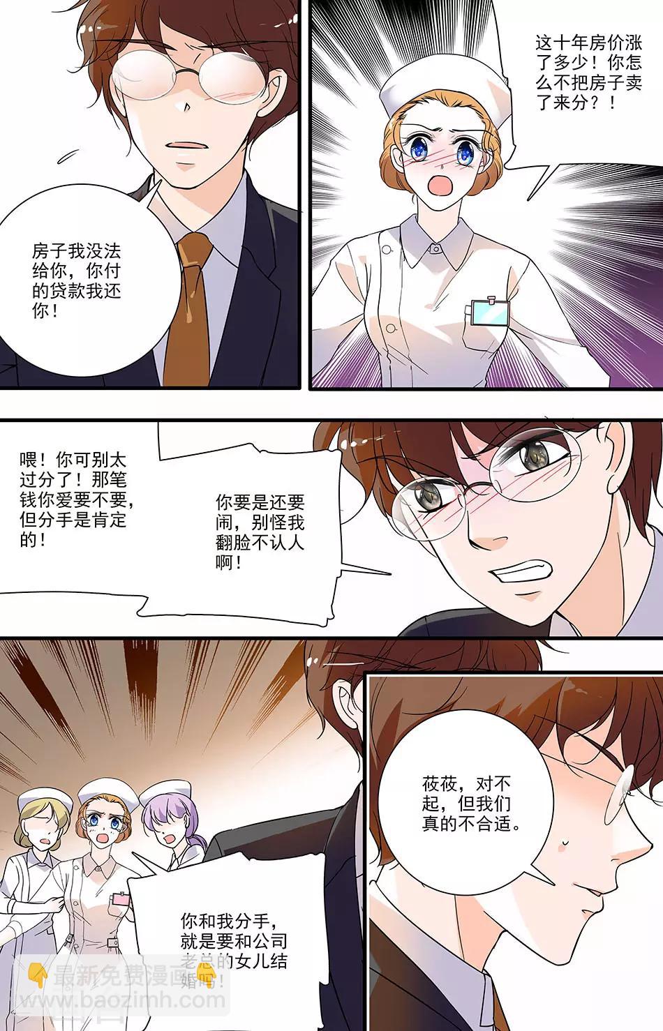 第77话 又遇渣男1