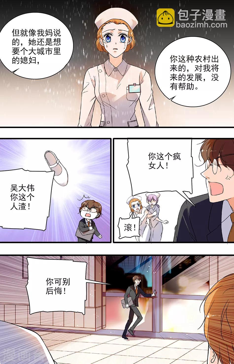 第77话 又遇渣男2