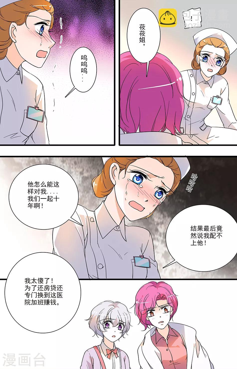 第77话 又遇渣男3