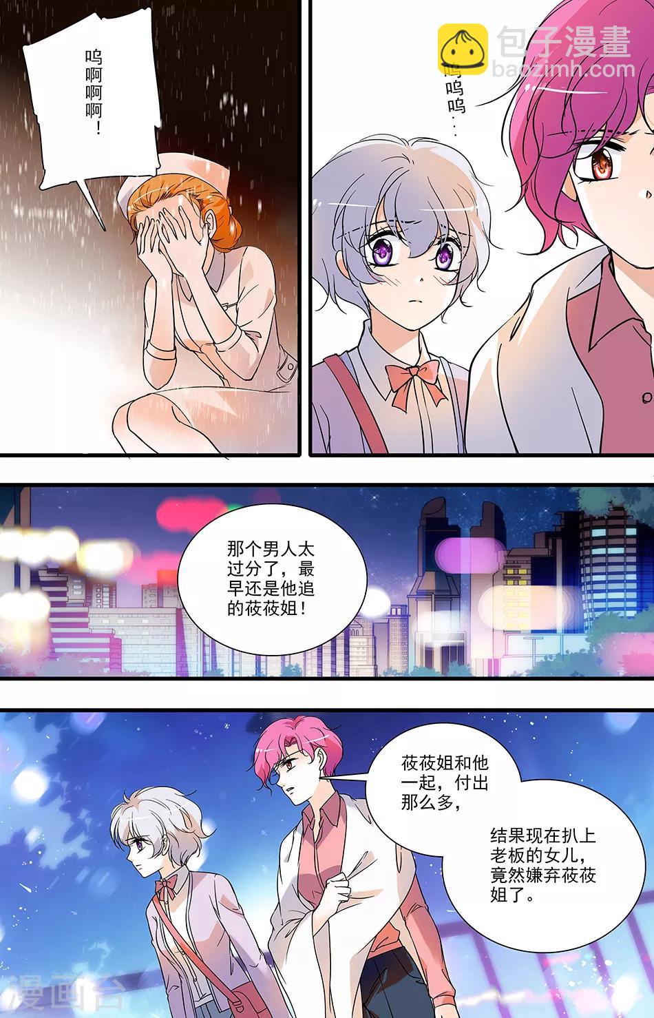 第77话 又遇渣男4