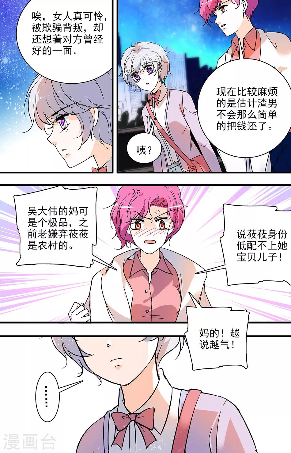 第77话 又遇渣男5