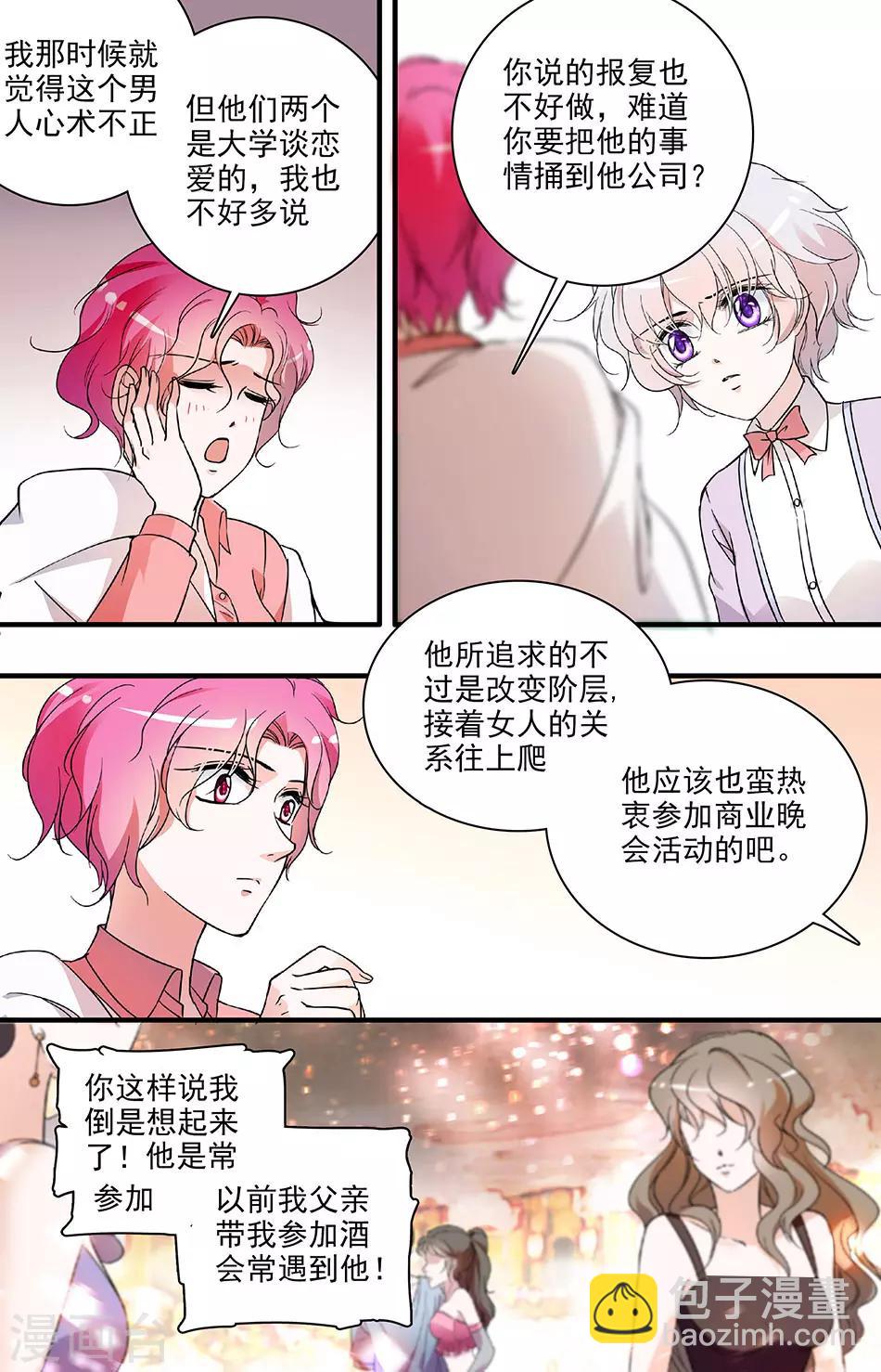 第78话 晚会猎艳3