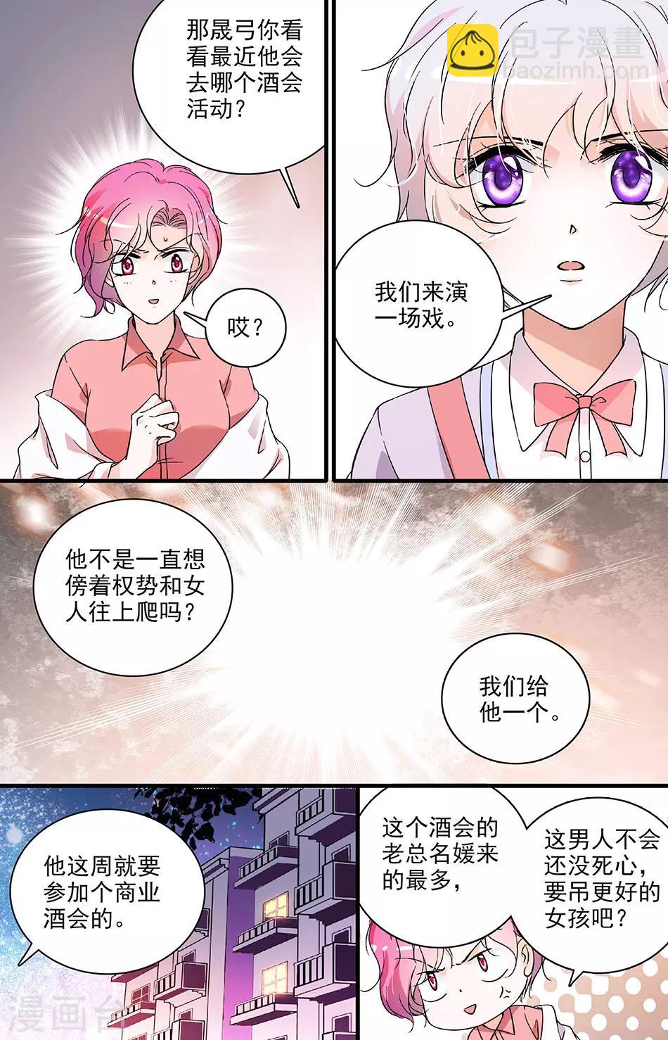 第78话 晚会猎艳4