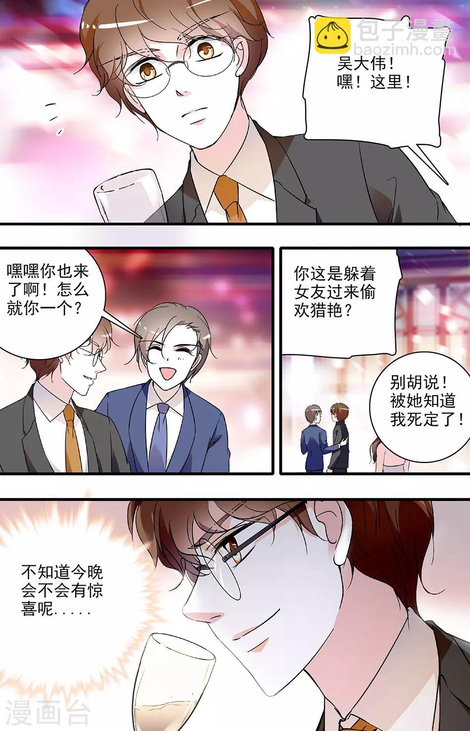 第78话 晚会猎艳7