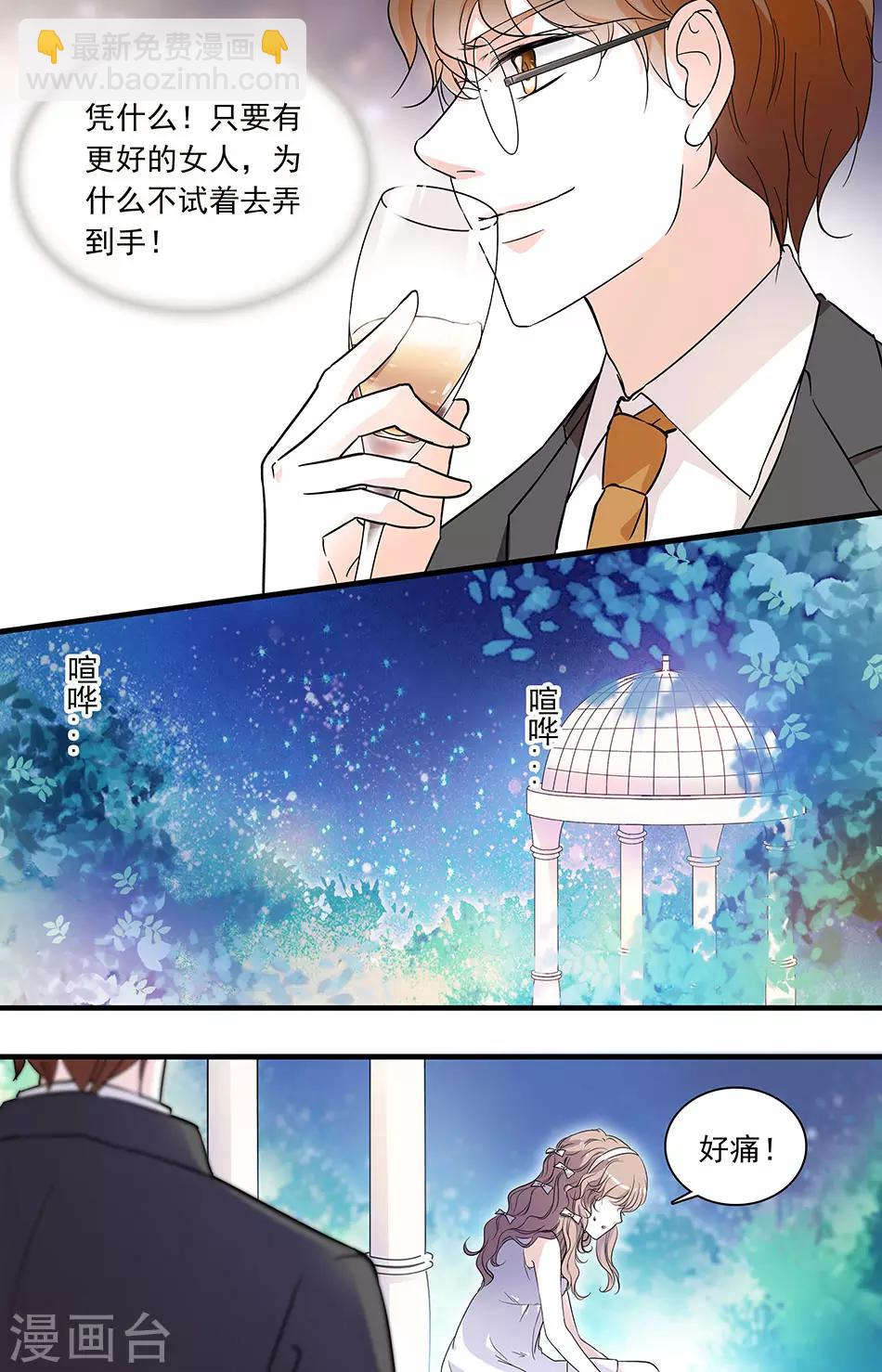 第79话 猎物上钩5