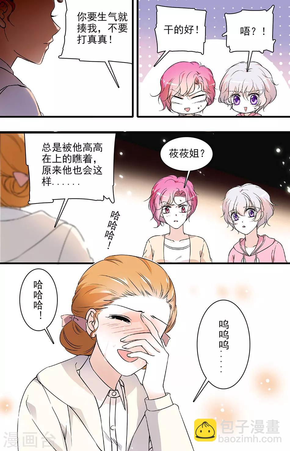 第82话 渣男完败7