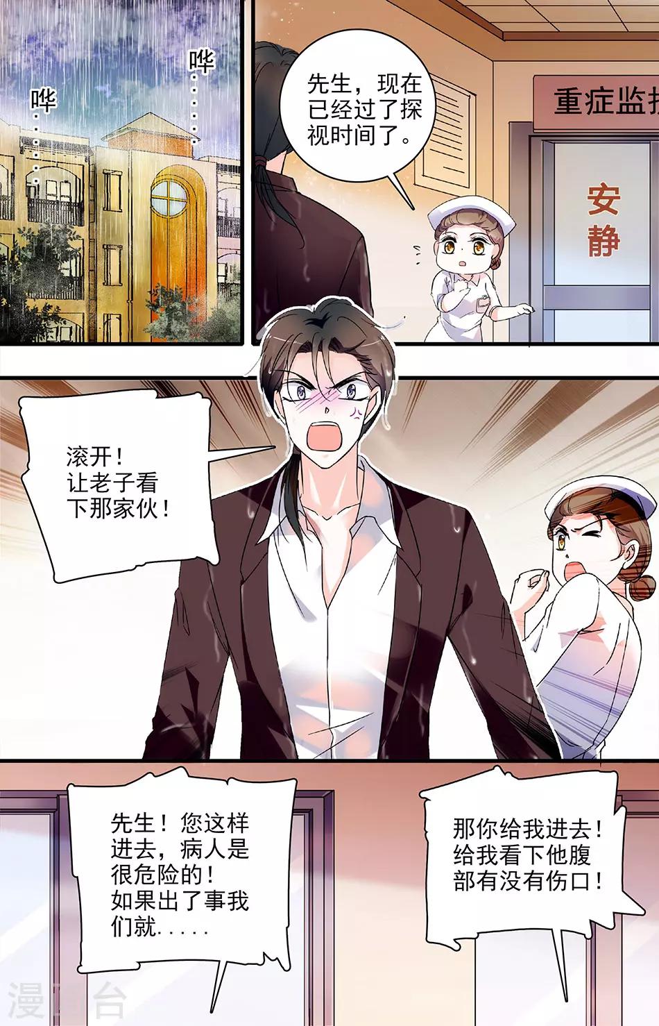 第88话 雨中纠缠0