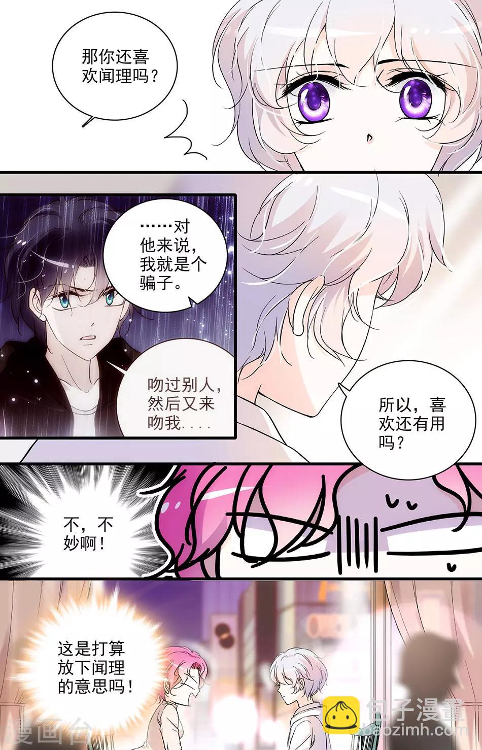 第90话 请对我负责2