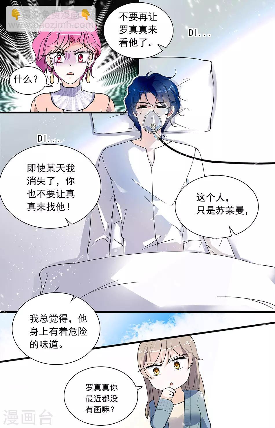 第93话 伊然的目的2