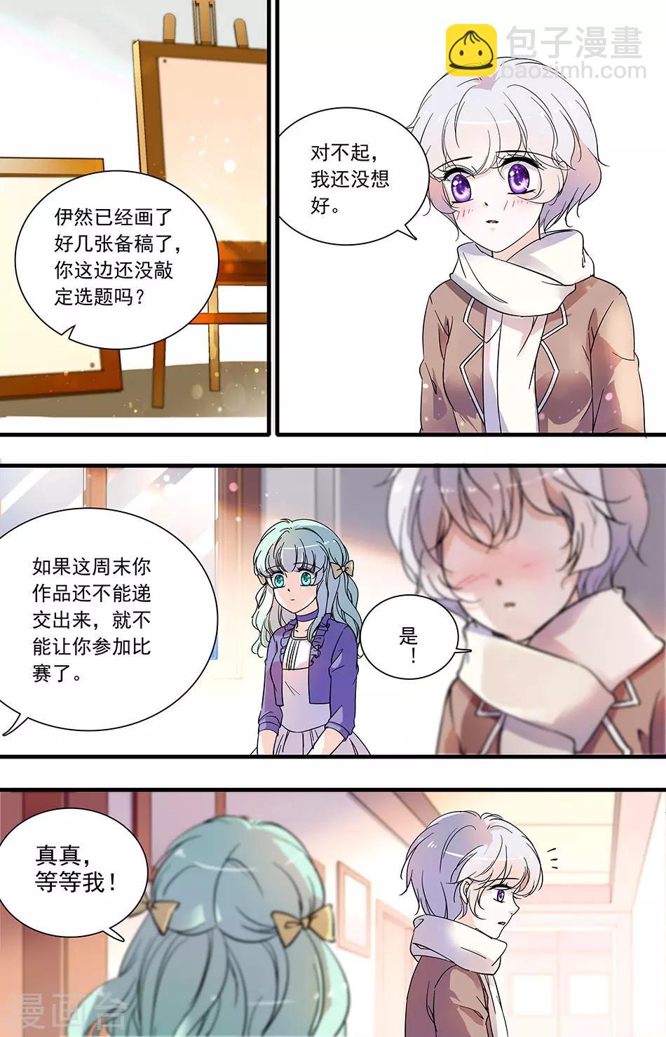 第93话 伊然的目的3