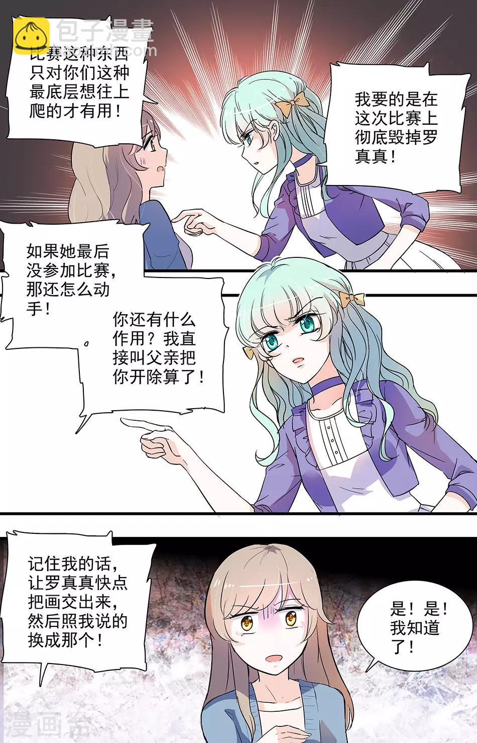 第93话 伊然的目的6