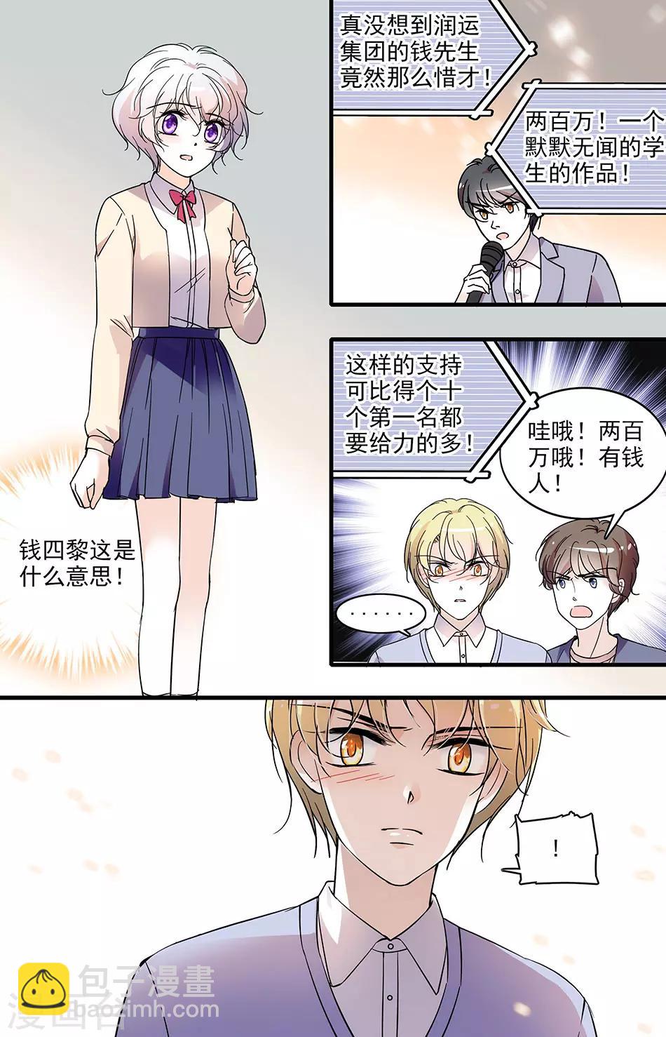 第102话 钱四黎的决定3