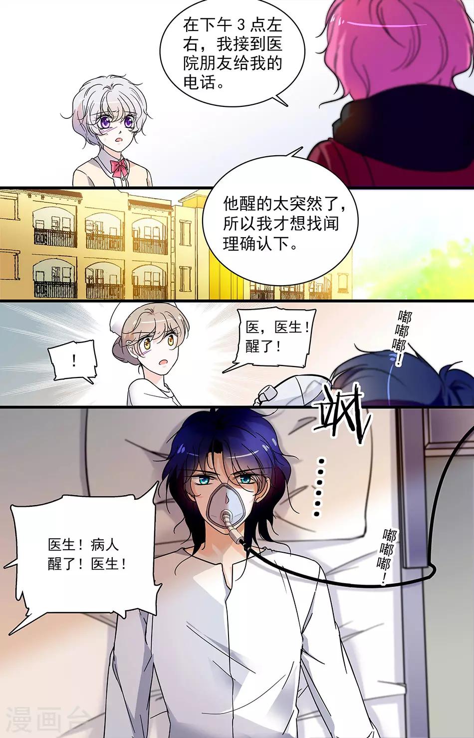 第104话 突然清醒3