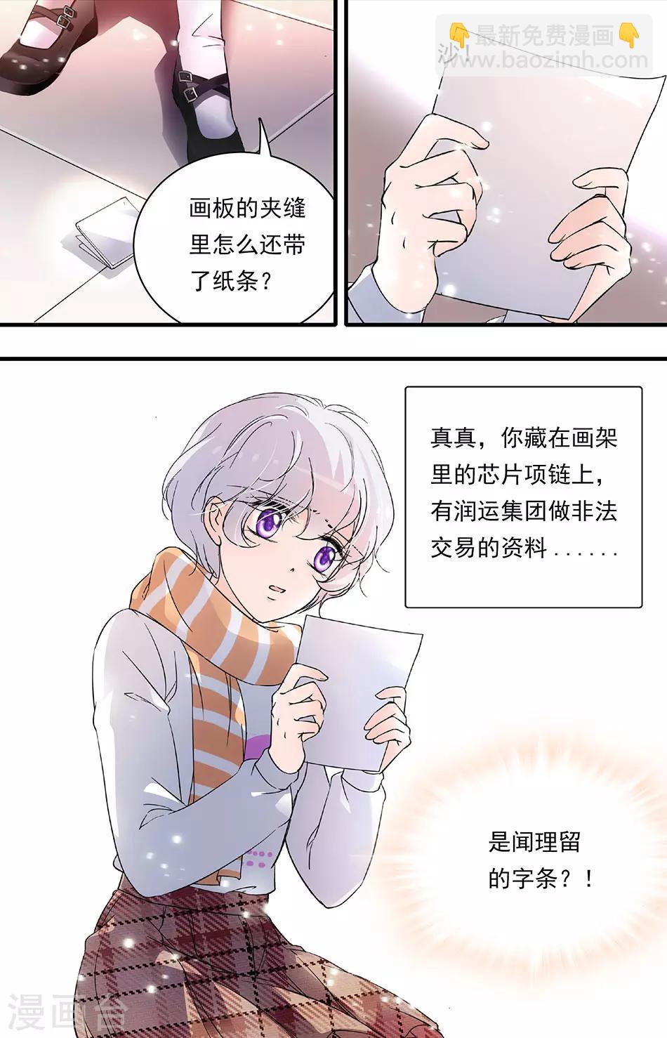 第105话 画夹后的纸条7